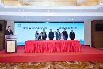 張家界市與祥源控股集團、鴻飛航空公司招商項目簽約儀式舉行